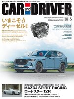 CAR and DRIVER カーアンドドライバー